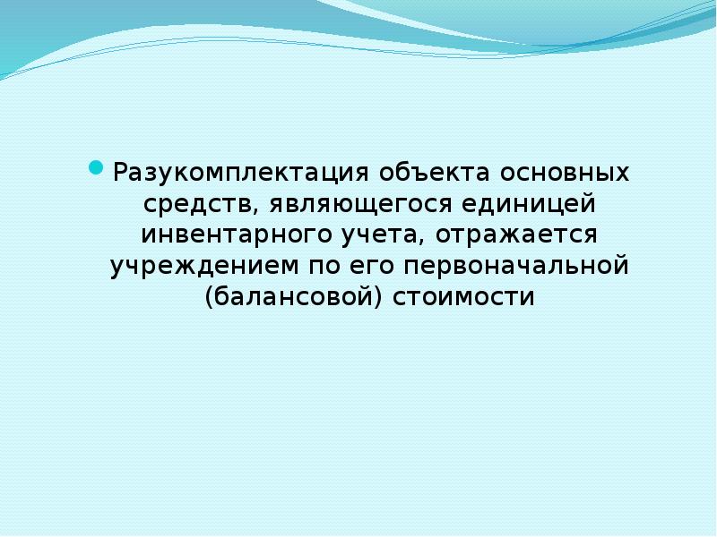 Акт о разукомплектации основного средства образец