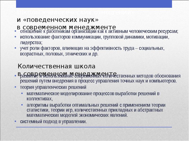 Школы менеджмента школа научного управления. Школа научного управления 1885-1920. Школы управления персоналом таблица. Научные школы управления персоналом. Научные школы управления персоналом.