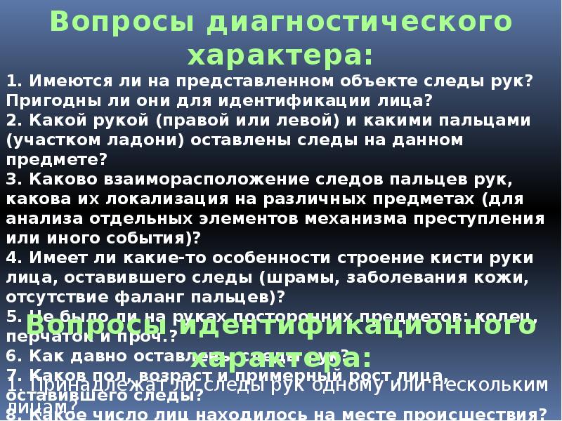 Дактилоскопическая экспертиза презентация