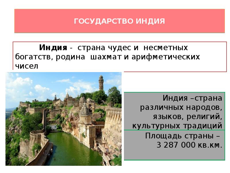 Индия история нового времени 7 класс. Государства Востока в эпоху раннего нового времени. Индия в эпоху раннего нового времени. Государства Востока в раннее новое время. Страны Востока в новое время.