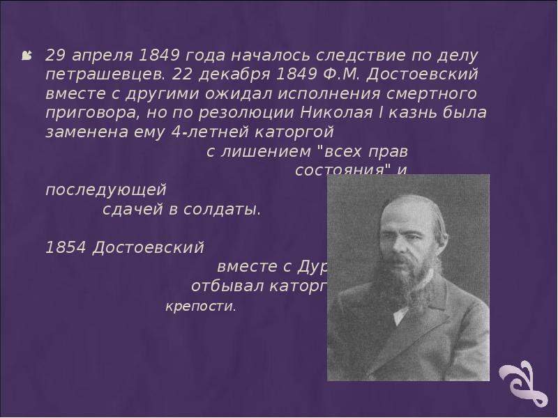 Презентация достоевский биография 10 класс презентация