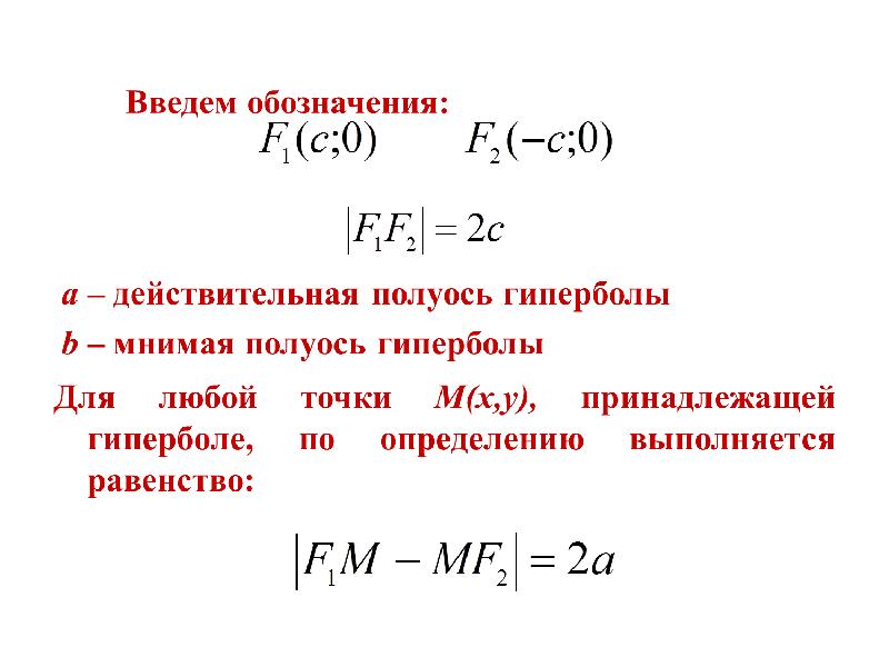 Действительная полуось. Мнимая полуось. Найти действительную полуось гиперболы. Дейсвительная полу ось.