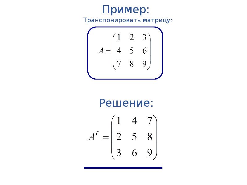 Блок схема транспонирования матрицы