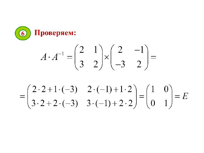 Проверим 24