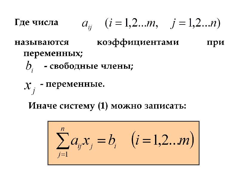 Свободные переменные. Число свободных переменных. Поток Высшая математика. Указать главные и свободные переменные.