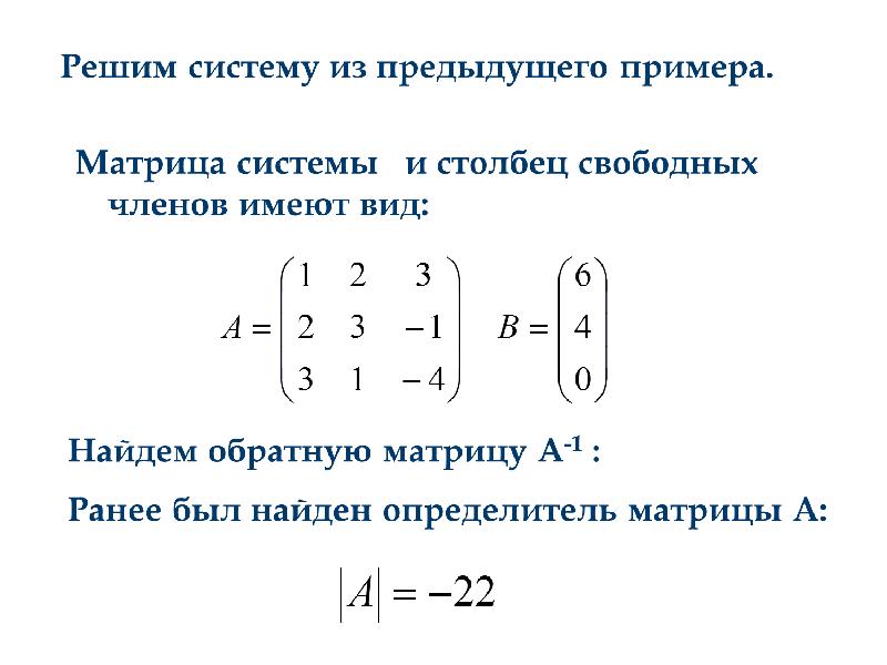 Матрица столбец. Матрица с 1 столбцом. Столбец свободных членов в матрице. Матрица системы. Матрица столбец решение.