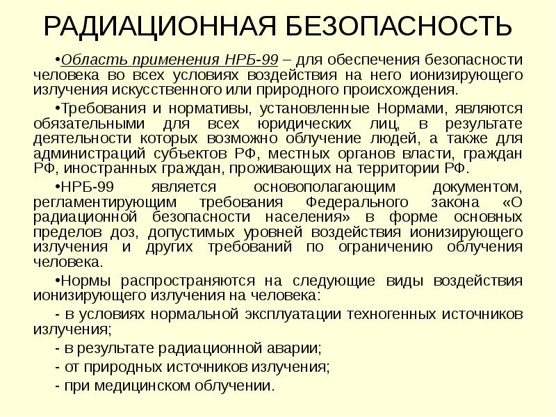 Инструкция по учету и контролю источников ионизирующего излучения в рк образец