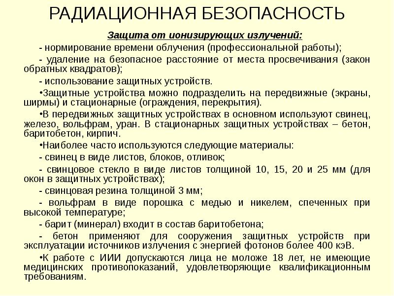 Образец инструкции по радиационной безопасности