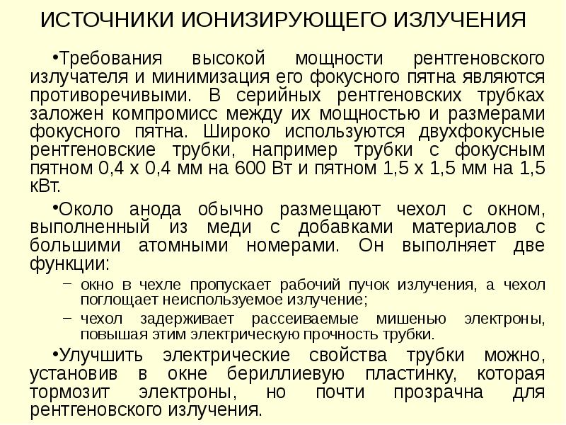 Нормы воздействия ионизирующих излучений на человека нрб-99. Нормируемые параметры электромагнитного поля. Требования к излучению. Требования к излучению. Требования к излучению.