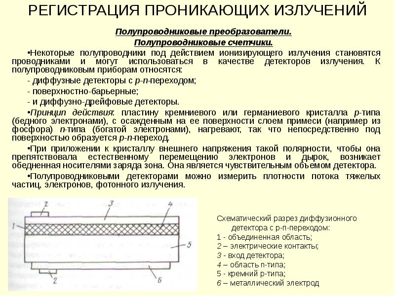 Полупроводниковые преобразователи