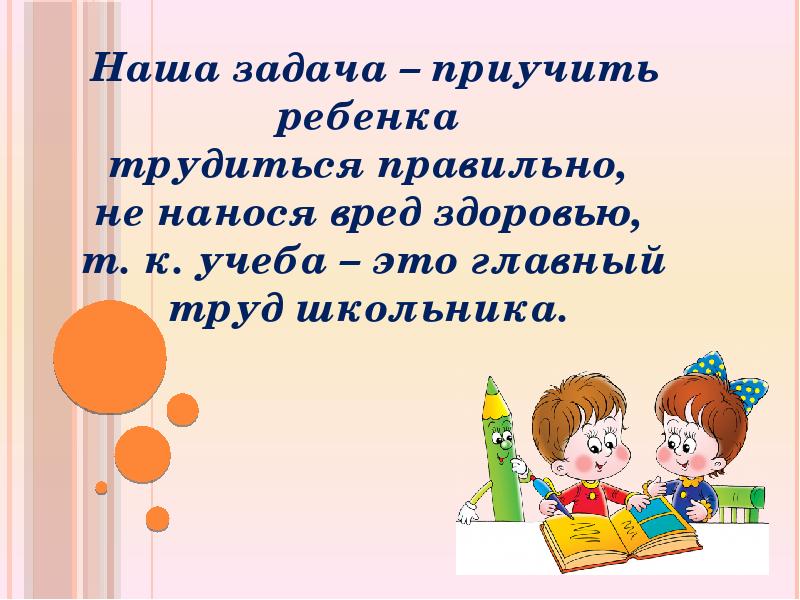 Презентация 1 класс 1 четверть. Родительское собрание презентация. Родительское собрание 3 класс 3 четверть.