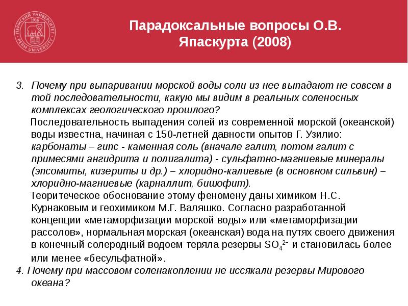 Выпадение солей. Парадоксальные вопросы. Техника парадоксальный вопрос. Выпадение солей при выпаривании. Парадоксализм это.