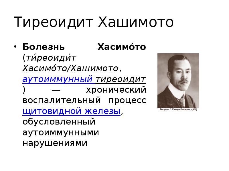 Хашимото болезнь у женщин. Хашимото болезнь Хашимото. Болезнь Хашимото симптомы.