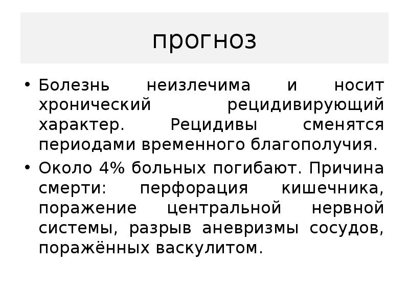 Прогноз болезни