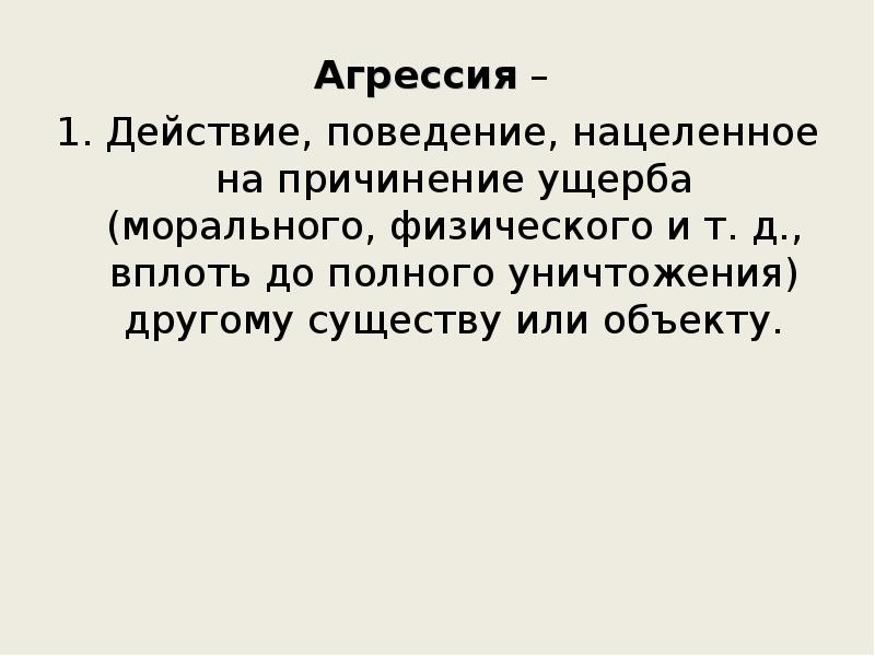 Разработка рекомендаций как избежать речевой агрессии проект