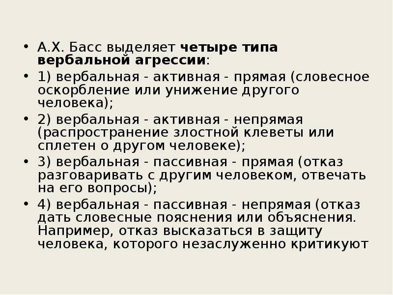 Проект на тему разработка рекомендаций как избежать речевой агрессии