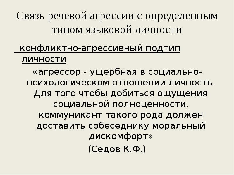 Языковой вкус языковая норма языковая агрессия проект