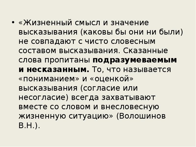 Оценки цитаты. Значение высказывания. Жизненные смыслы. Высказывания со значением оценки. Значение слова пронизал.