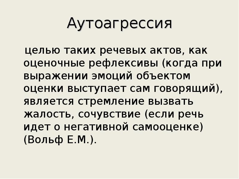 Аутоагрессия у подростков презентация