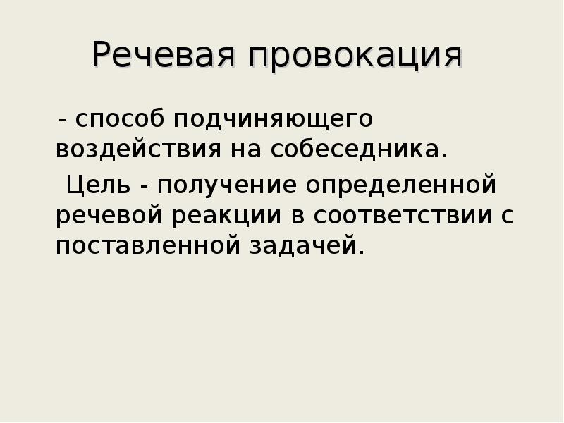 Проект на тему разработка рекомендаций как избежать речевой агрессии