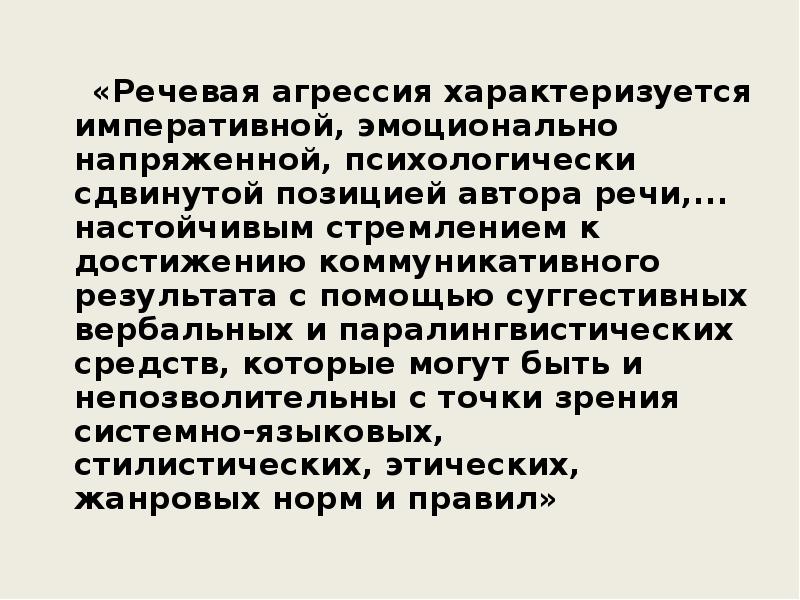 Проект на тему разработка рекомендаций как избежать речевой агрессии