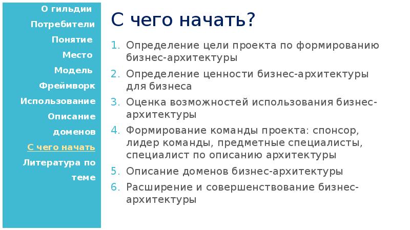 PPT - Советы привели к "бизнес плану" PowerPoint Presentation - ID:5775371