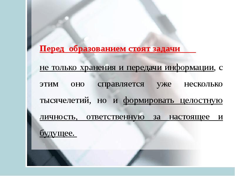 Какая задача стояла перед. Задачи перед образованием. Многоаспектность понятия образование. Образование как многоаспектный феномен презентация. Воспитание как многоаспектный феномен задачи.