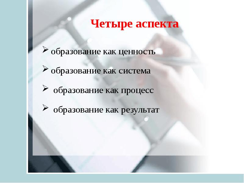 4 аспекта метода. Образование как процесс как система как результат. Образование как многоаспектный феномен презентация. Образование как процесс как результат как система доклад кратко. Образование как система и процесс образование как результат.