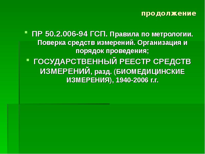 Охрана гсп. Правила метрологии. Государственная система приборов. Система государственной социальной помощи (ГСП). Презентация ГСП-2.