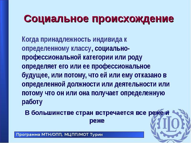 Социальное происхождение и положение. Социальное происхождение. Социальное происхождение виды. Понятие социальное происхождение.