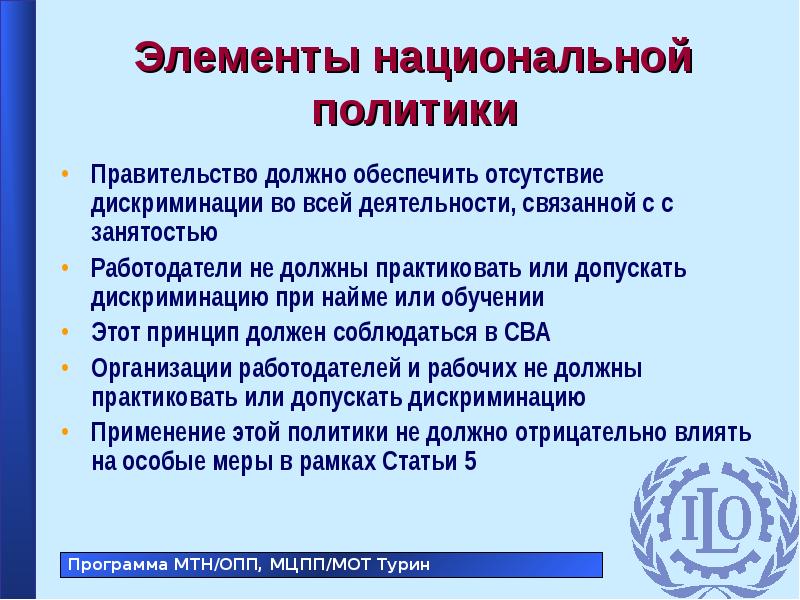 Обеспечить отсутствие. Отсутствие национальной дискриминации это. Дискриминация правительства РФ статья. Не имеем права допускать дискриминации. Какая не допущена дискриминация.