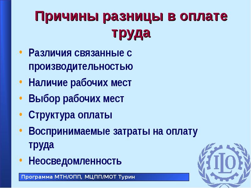 Причина различия