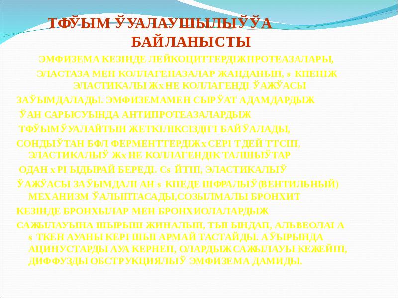 ТҰҚЫМ ҚУАЛАУШЫЛЫҚҚА ТҰҚЫМ ҚУАЛАУШЫЛЫҚҚА