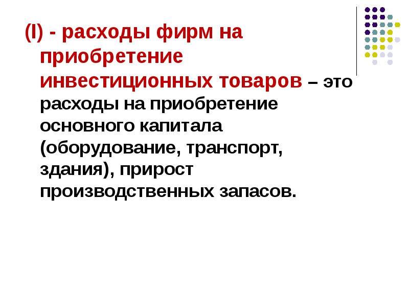 Основная приобретать. Расходы фирмы. Основные расходы. Аллокированные расходы.