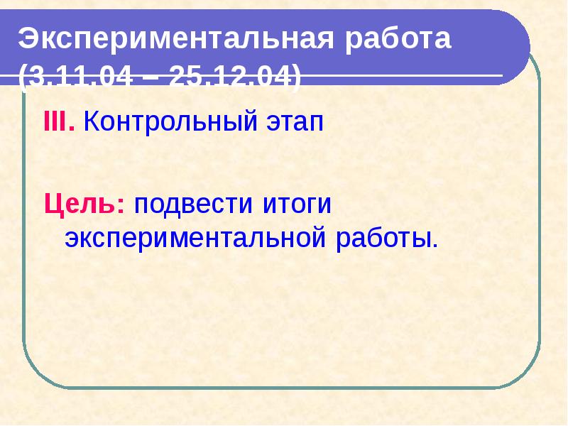 Контрольный этап. Цель контрольного этапа. Работа над словарным словом.