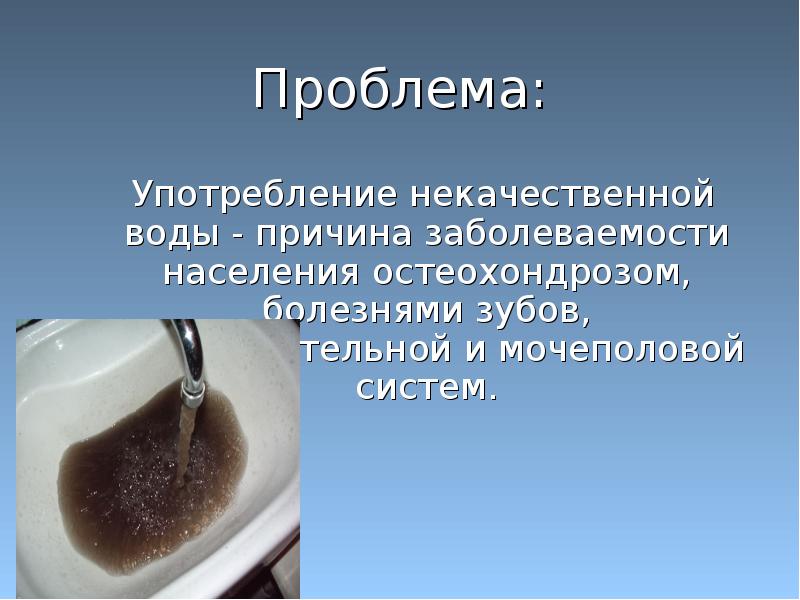 Качество воды презентация