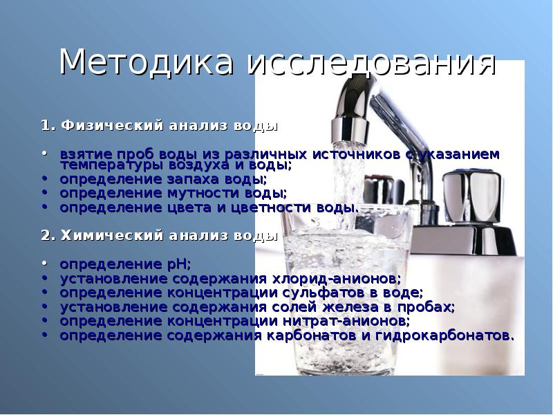 Гигиенические правила воды. Методы исследования воды. Методы исследования питьевой воды. Изучение качества воды. Анализ качества питьевой воды.