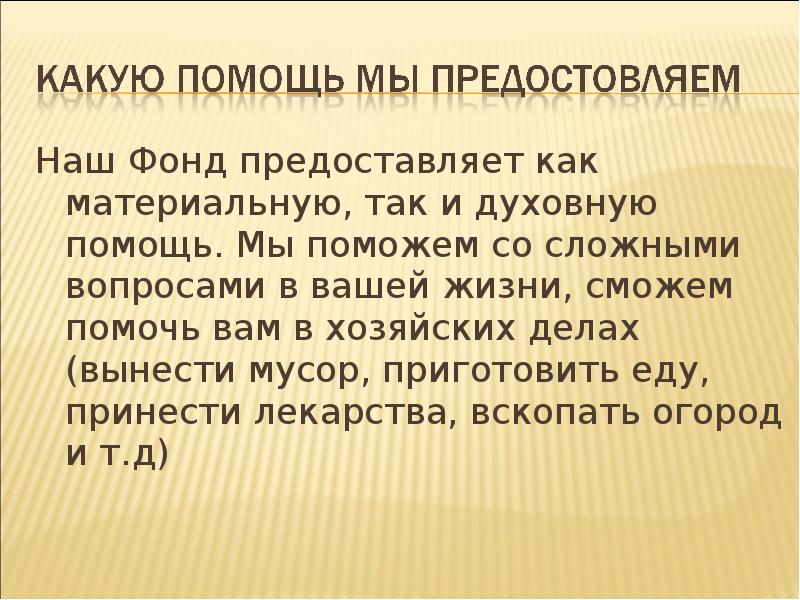 Фонд доклад