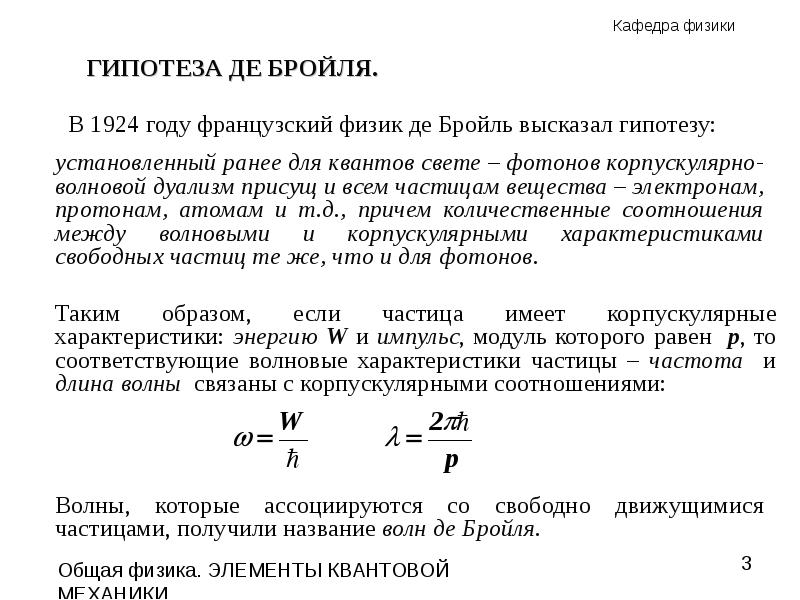 Разность потенциалов де бройля