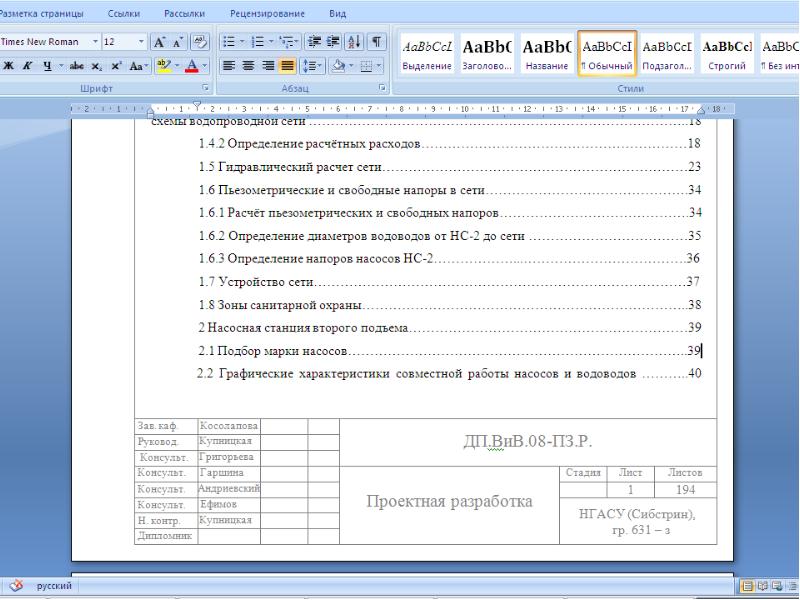 Гост для оформления дипломного проекта