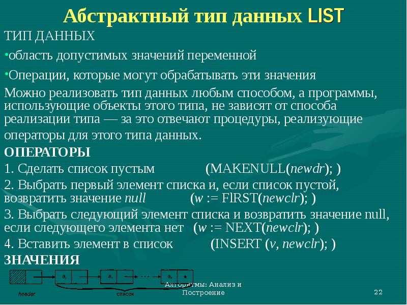 Абстрактные типы c++. Абстрактный тип данных пример. Абстрактный тип данных пример. Абстрактные типы данных c. Абстрактные типы данных c.