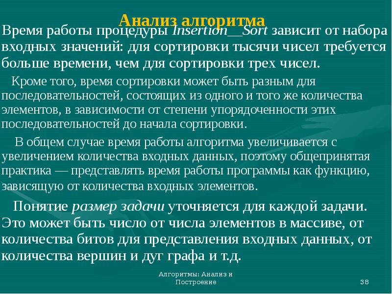 Анализ алгоритмов. Число входных величин это. Цитаты про алгоритмы.