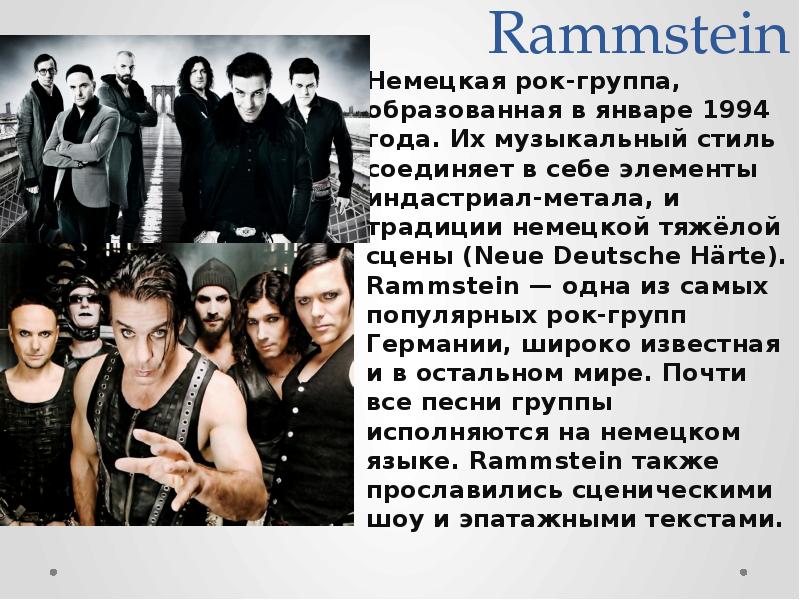 Рок песни тексты русские. Популярные рок группы. Рамштайн. Презентация рок группы. Рок группа рамштайн.