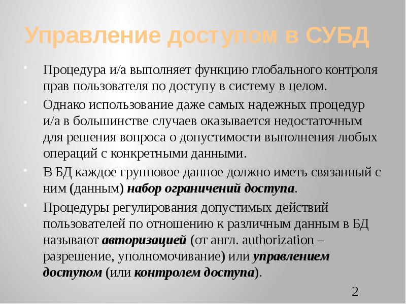 Глобальное функционирование