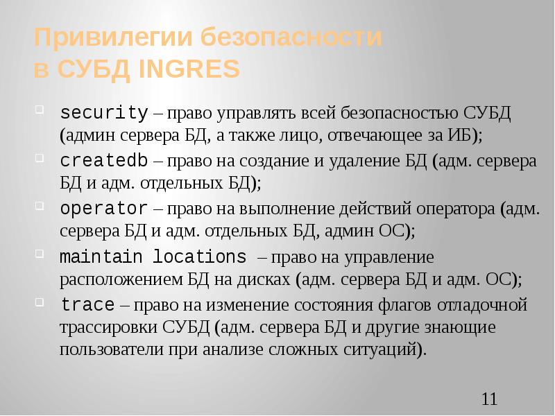 управляющая привилегия