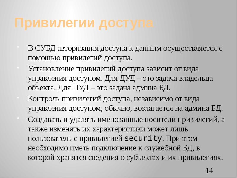 Пользователи и схемы базы данных привилегии назначение привилегий