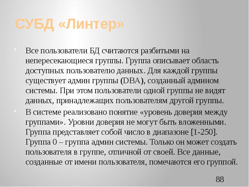 Основные категории пользователей баз данных. База данных пользователей и роли. Вуз субд для программиста. Функции конечных пользователей бд. Основные классы пользователей бд.