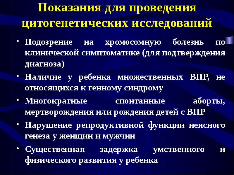 Цитогенетика человека презентация 10 класс