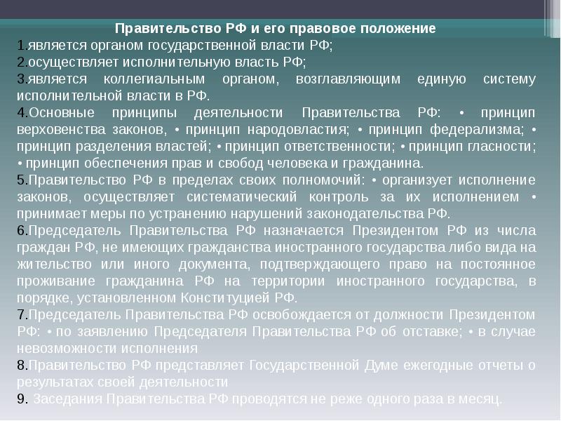 Правительство может подать в отставку в случае