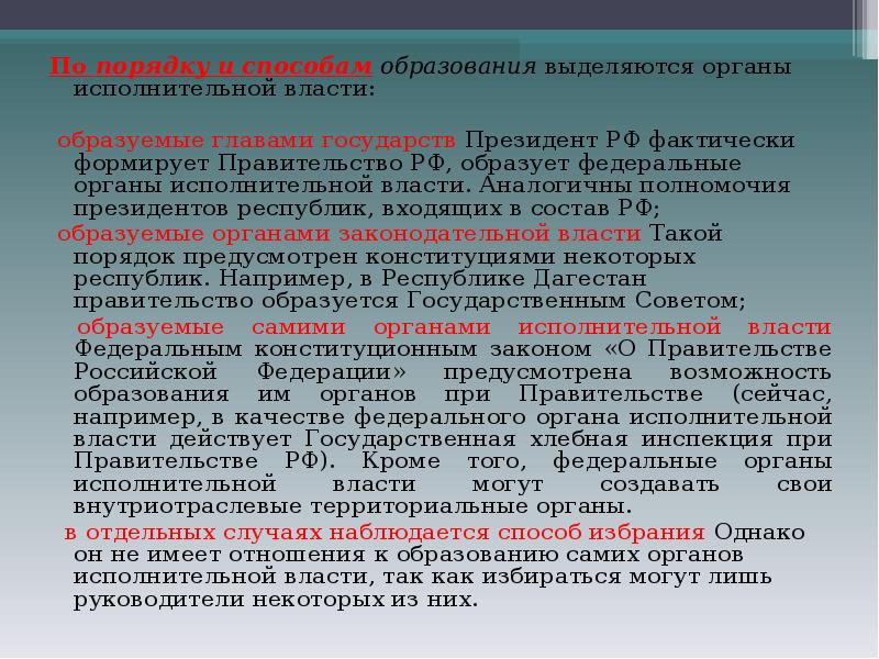 Власть образованных. Способы образования гос органов. Способы формирования органов государственной власти.